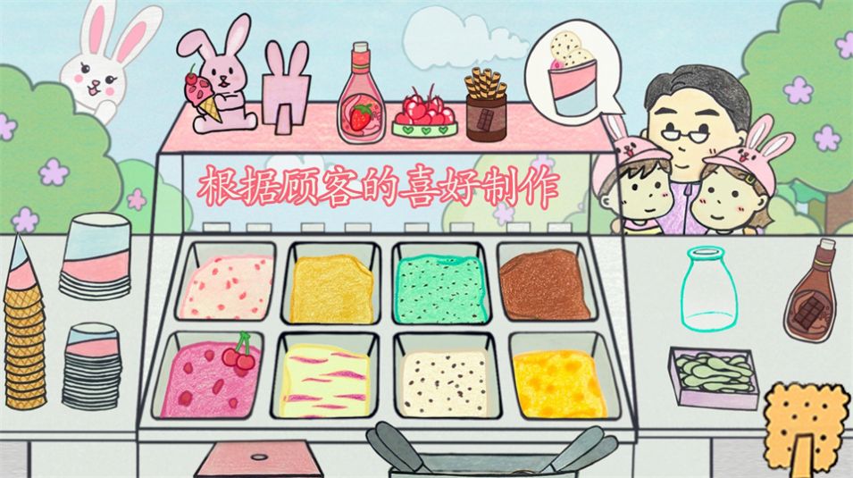 冰淇淋甜品鋪游戲版截圖2