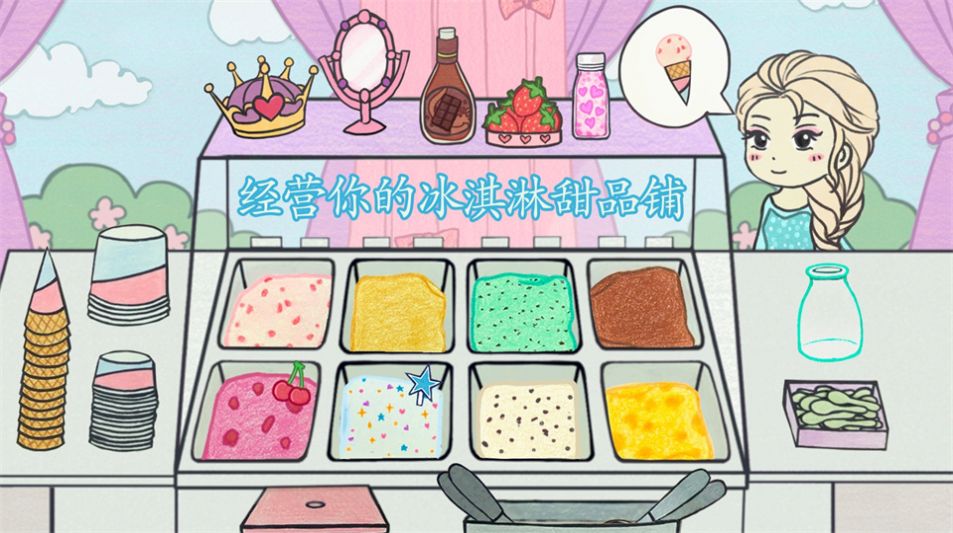 冰淇淋甜品鋪游戲版截圖5