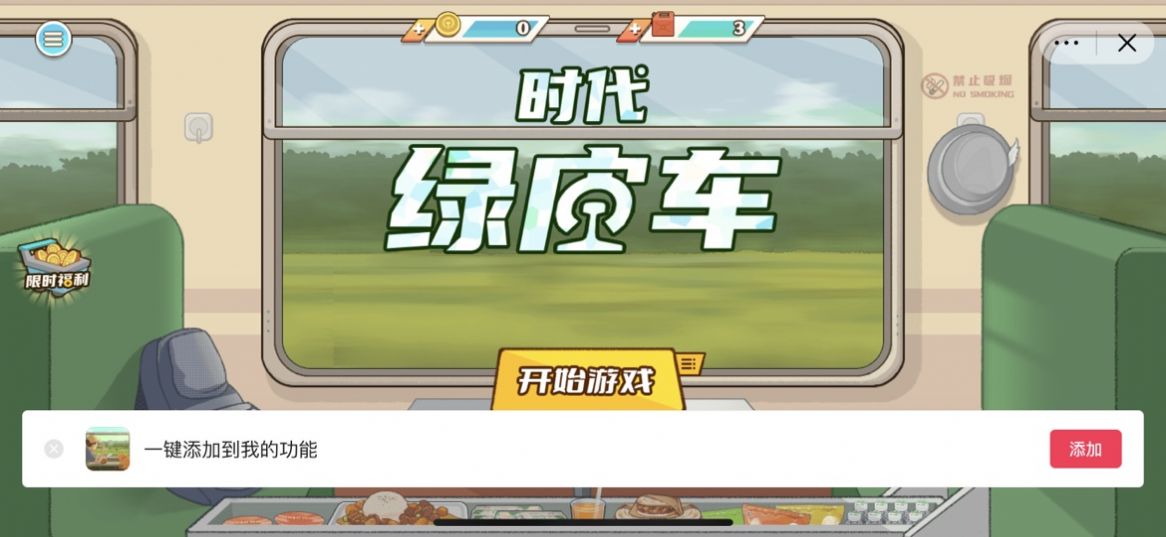 時代綠皮車內(nèi)置菜單下載安裝截圖4