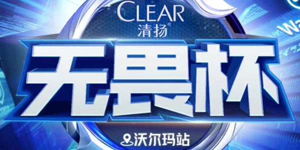 王者榮耀清揚(yáng)電競(jìng)卡怎么獲得 無(wú)畏杯清揚(yáng)KPL電競(jìng)卡獲取方法