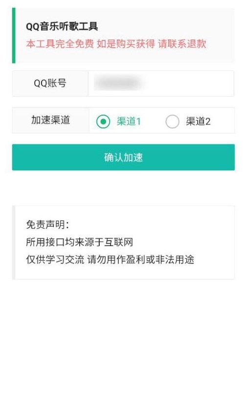 QQ音樂聽歌工具app下載截圖1