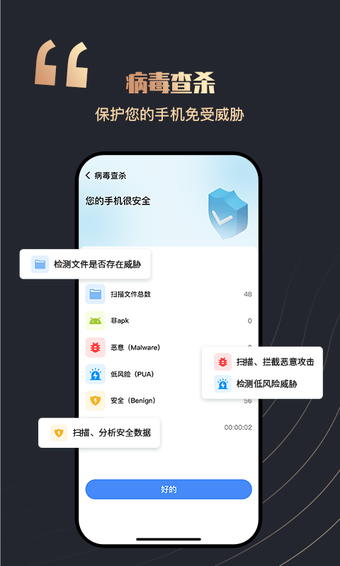 全民安全衛(wèi)士清理APP最新版截圖4