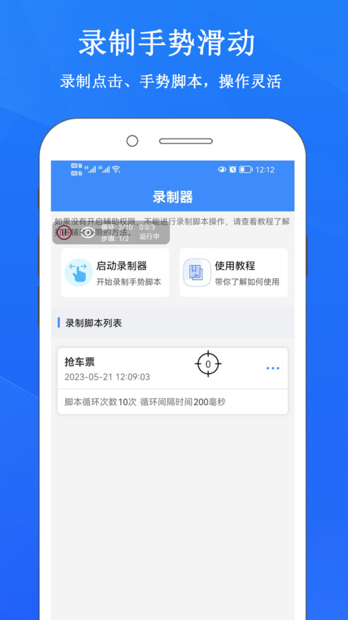 畅玩连点录屏器app版截图3: