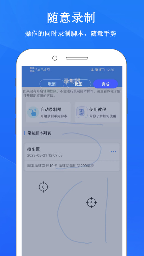 畅玩连点录屏器app版截图1: