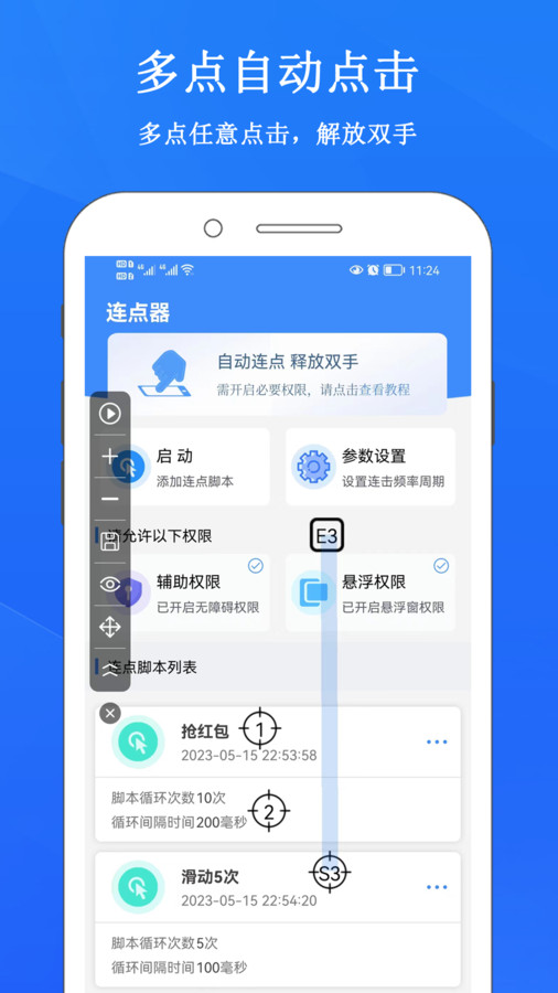 畅玩连点录屏器app版截图4: