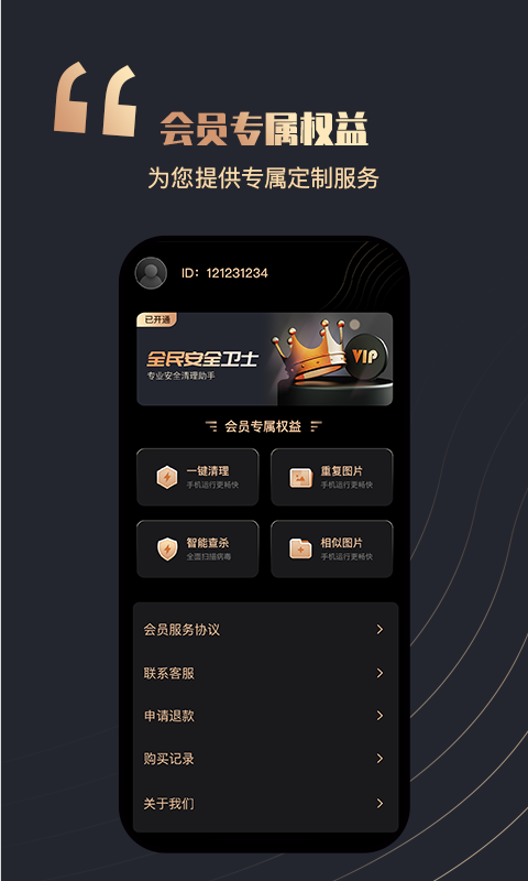 全民安全衛(wèi)士清理APP最新版截圖1