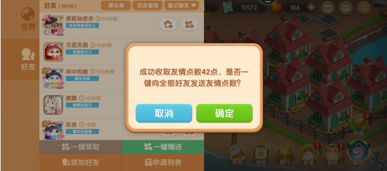 遇見喵克斯怎么提升親密度