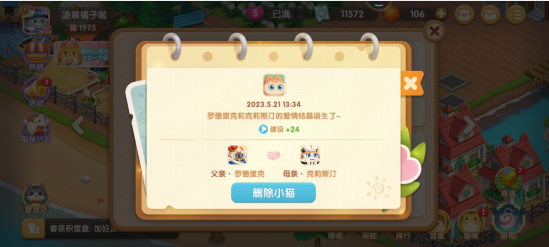 遇見喵克斯怎么生小貓