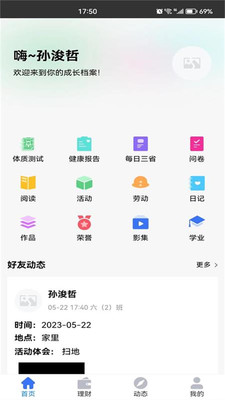 綜合素養(yǎng)素質測評記錄app版截圖4