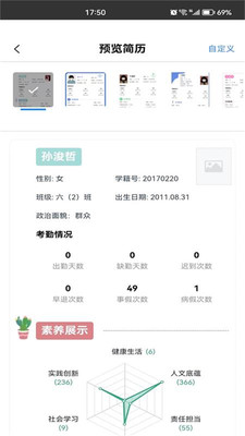 綜合素養(yǎng)素質測評記錄app版截圖1