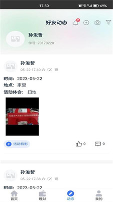 綜合素養(yǎng)素質測評記錄app版截圖2