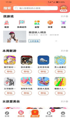 白鯨小游戲樂園app版截圖3