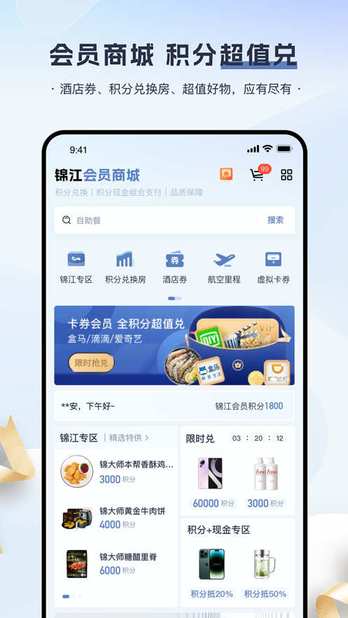 錦江會(huì)員特惠酒店預(yù)訂app版截圖2