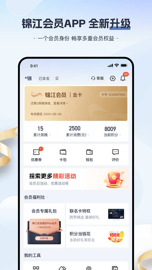 錦江會(huì)員特惠酒店預(yù)訂app版截圖4