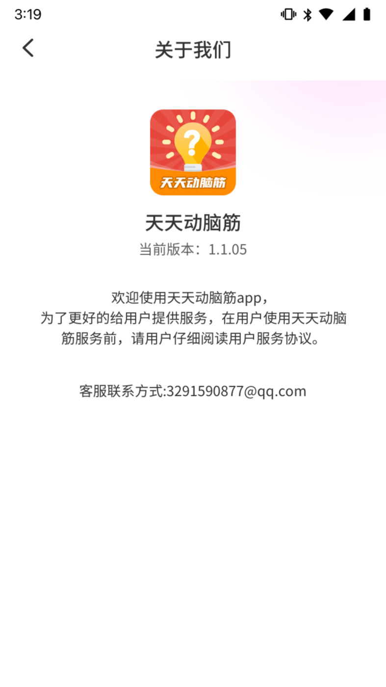 天天動腦筋答題APP最新版截圖3