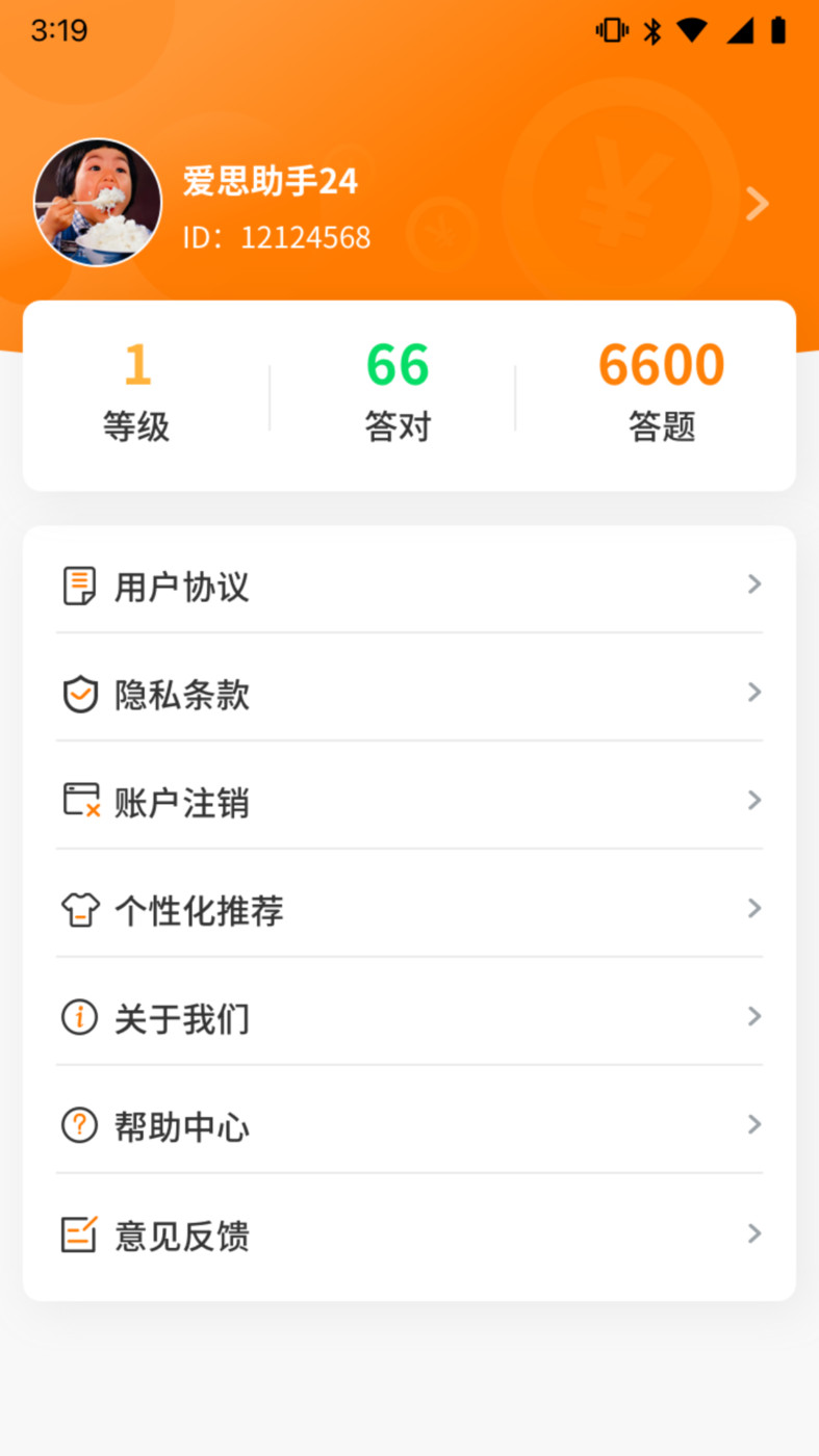 天天動腦筋答題APP最新版截圖4