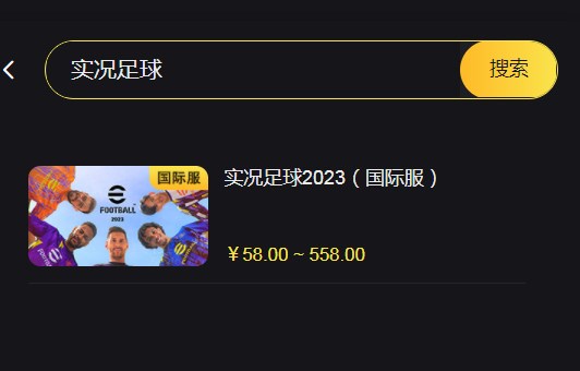 實(shí)況足球外服充值教程 實(shí)況足球手機(jī)充值外服怎么充