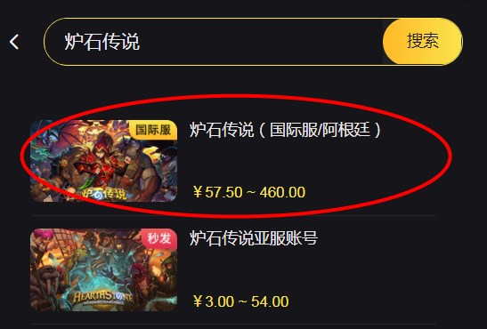 爐石傳說阿根廷服充值教程 爐石阿根廷服充值方式介紹