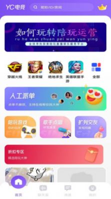 YC電競俱樂部app版截圖1