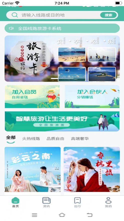 中青趣游蘭州旅游APP最新版截圖1
