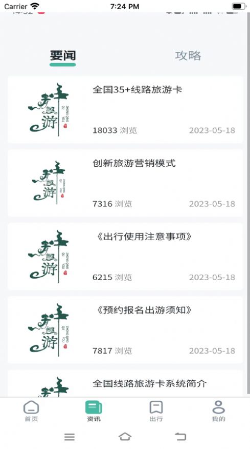 中青趣游蘭州旅游APP最新版截圖3