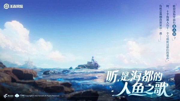 王者榮耀美人魚英雄什么時(shí)候上線 美人魚英雄上線時(shí)間預(yù)測(cè)