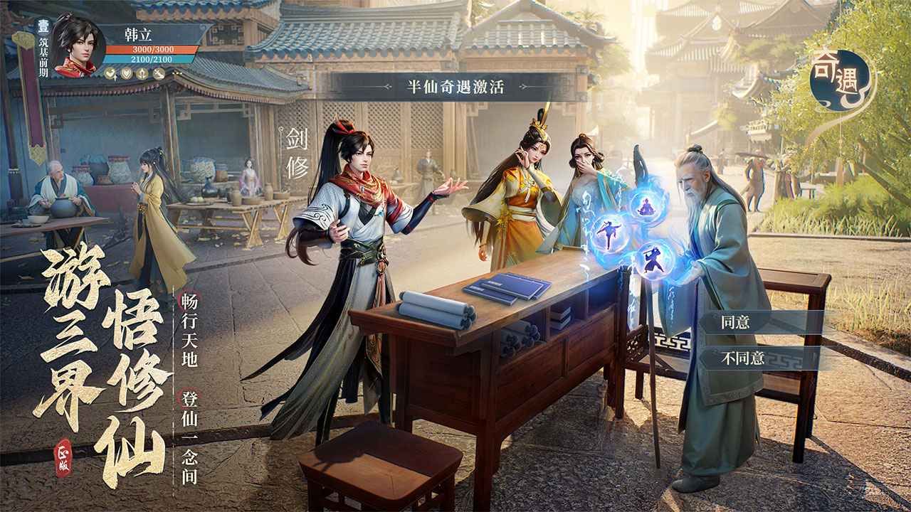 凡人修仙傳人界篇手游攻略大全 新手少走彎路