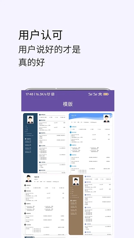 超級個(gè)人簡歷模板APP最新版截圖3