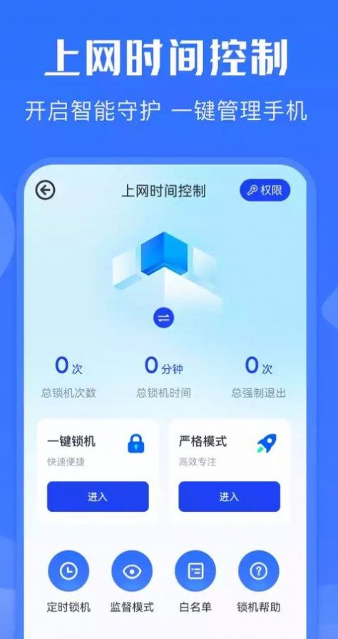 盒心光環(huán)助手流量管理APP最新版截圖4