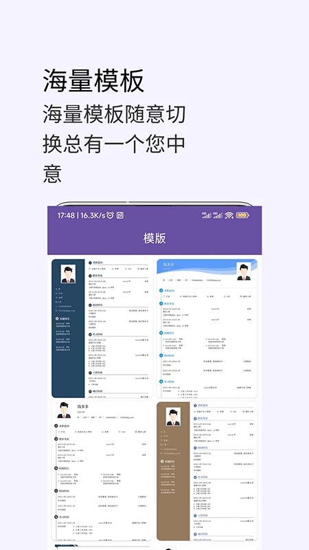 超級個(gè)人簡歷模板APP最新版截圖2