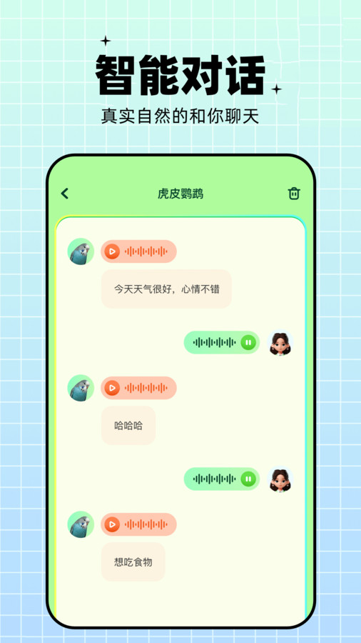 鸚鵡語(yǔ)言翻譯器app下載截圖3