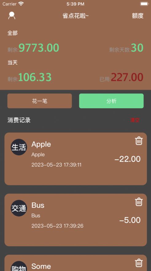 吉光存錢(qián)記賬app版截圖4