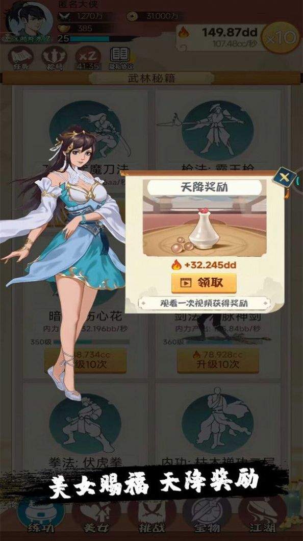 小金群俠傳手游版截圖3