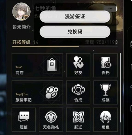 崩壞星穹鐵道支援角色怎么換 支援角色更換方法