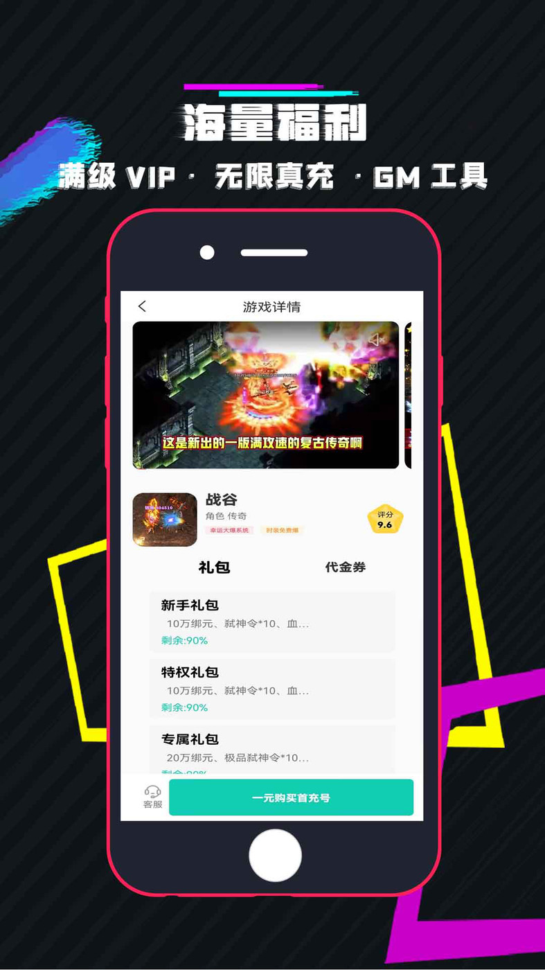 游小氪手游盒子APP版截圖2