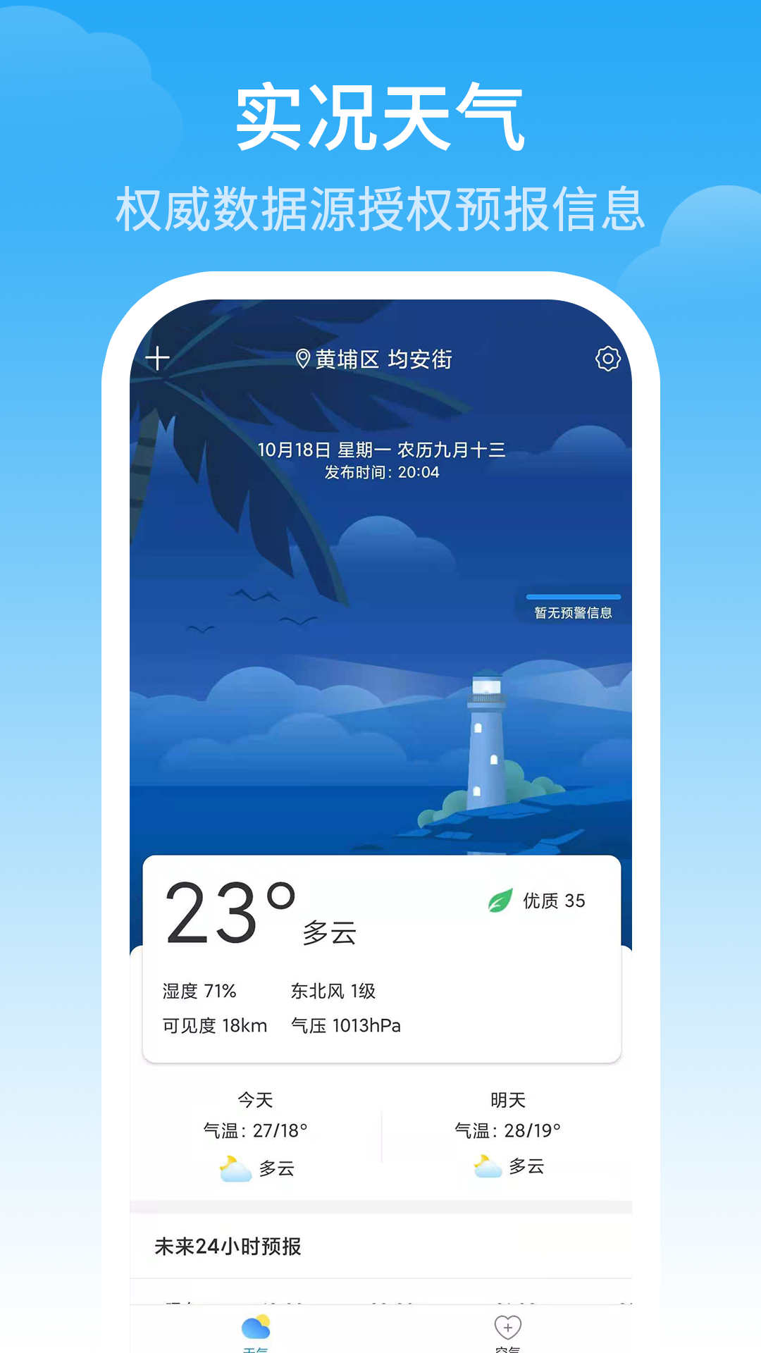 氣象預(yù)警app版截圖2