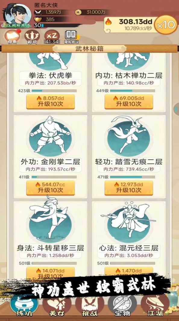 小金群俠傳手游版截圖4