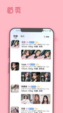 華夏婚戀交友a(bǔ)pp安卓版截圖2