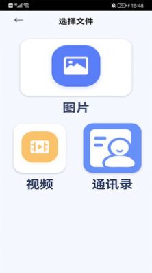 手机换机克隆精灵app最新版截图3: