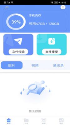 手机换机克隆精灵app最新版截图2: