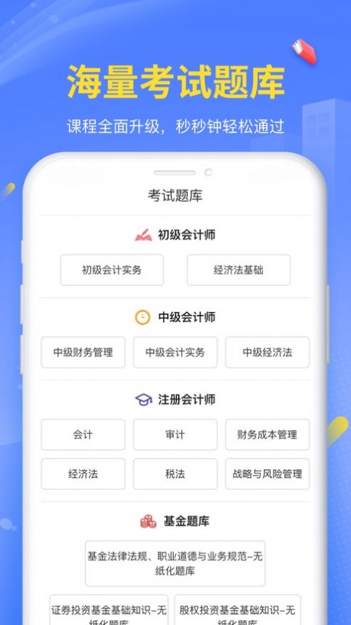 臣信會計培訓(xùn)APP版截圖1