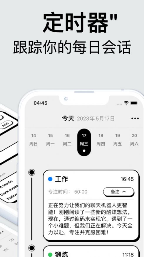 YouCan專注計時器app最新版截圖1