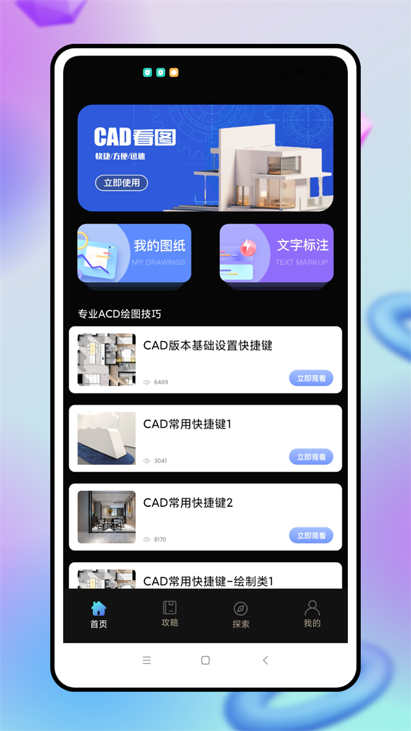 cad看图制作APP下载最新版截图1: