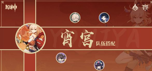 原神宵宮陣容推薦 宵宮最強(qiáng)配隊攻略