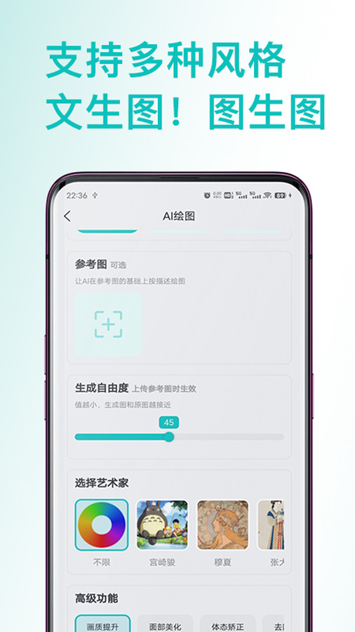 AI繪畫圖片處理大師app版截圖2