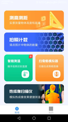 完美測(cè)量?jī)xapp最新版截圖3