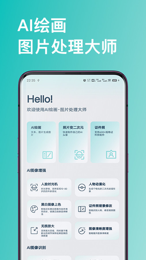 AI繪畫圖片處理大師app版截圖4