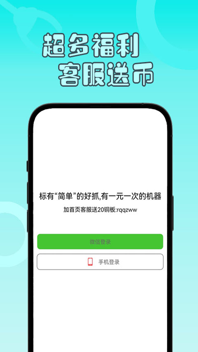 一分钱抓娃娃APP最新版截图2: