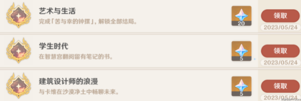 原神卡維邀約任務(wù)成就攻略 卡維邀約任務(wù)三個成就達(dá)成方法
