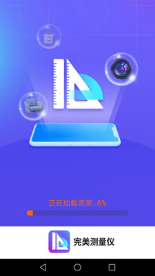 完美測(cè)量?jī)xapp最新版截圖4